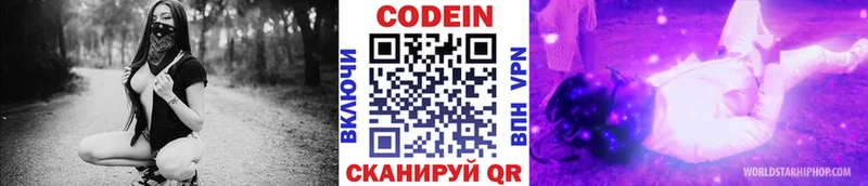 Кодеин Purple Drank  Исилькуль 